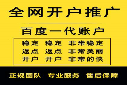 信息流广告开户全攻略：返点政策解析